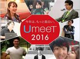 「【永久保存版】2016年UmeeT人気記事ランキングBEST15！」のサムネイル画像