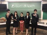 判決を決めるのはあなた？！～駒場祭模擬裁判企画～のサムネイル
