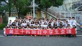 学生よ、日中問題に正面から対峙しないか。ー日中学生会議参加者募集ーのサムネイル