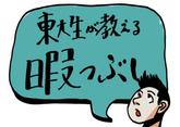 【小中高生必見】ためになる！東大生が教える暇つぶしのサムネイル