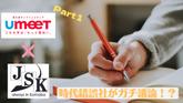 「「UmeeT記事専用時代錯誤社記事専用UmeeT記事」についての考察【UmeeT×時代錯誤社コラボ企画Part1】」のサムネイル画像