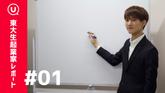 東大王が挑む会社経営という超難問〜bestiee・後藤弘さん〜【東大生起業家レポートvol.1】のサムネイル