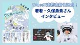 【UmeeT初の書籍化！『ワンルームから宇宙をのぞく』出版記念】著者の久保勇貴さんにインタビュー【エッセイの裏側をのぞく】のカバー画像