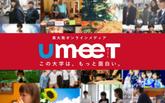 【祝２周年】UmeeT編集部が選ぶ、これだけは読んでほしい名記事１０選のサムネイル