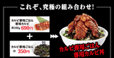牛角の「カルビ専用ご飯専用カルビ」は無限パンドラの箱を開けてしまったのではないか？【続・東大生4人ガチ議論】のサムネイル